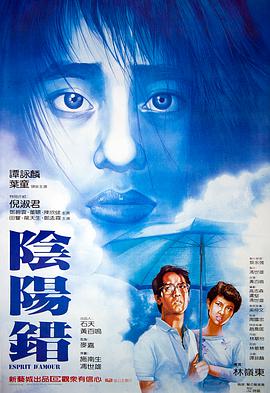 阴阳错1983(全集)