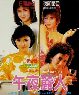 午夜丽人1986(全集)