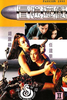 冒险游戏1995(全集)