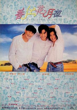 香江花月夜1995(全集)