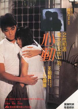心动1986粤语(全集)