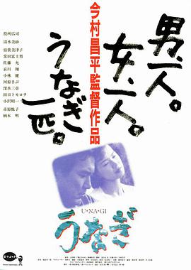 鳗鱼1997(全集)