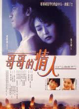 三个夏天1993粤语