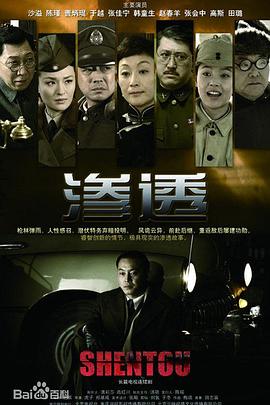 渗透(2013) 第01集