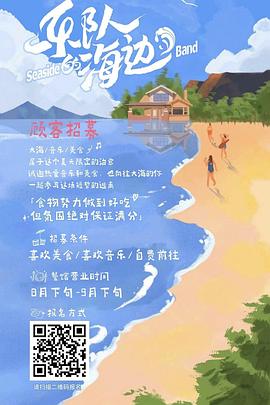 乐队的海边 20230113期