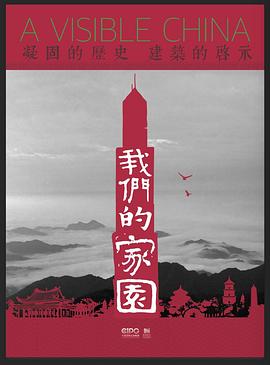 我们的家园2017(全集)