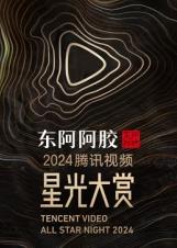 2025腾讯视频星光大赏 红毯休息区（中）